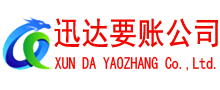 寻乌讨债公司